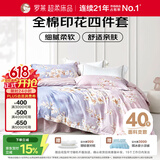 罗莱家纺 全棉四件套纯棉双人被套被罩床单床上用品 家居馆200*230cm