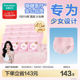 全棉时代【卢昱晓推荐】奈丝公主少女裤安睡裤裤型卫生巾M码48条