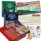 两版随机发货 DK时间线大百科套装 典藏版 赠桌垫+折页+贴纸 DK时间线上的全球史+DK时间线上的科学史（2册）全家共读家庭藏书 中小学推荐阅读 DK历史博物馆 DK大百科