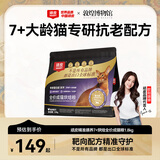 顽皮小金盾老年猫粮1.8kg烘焙猫粮精准营养系列7岁以上专研乳清蛋白肽