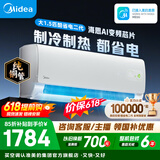 美的空调 大1匹/1.5匹 酷省电 新一级能效 变频冷暖自清洁 家用卧室空调挂机 家电国家补贴 以旧换新 酷省电二代 制冷省电40% 大1.5匹