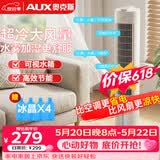 奥克斯（AUX）风扇空调扇制冷/冷风机家用冷风扇/小空调制冷风扇落地电扇制冷遥控冷气扇F-ST09ERY