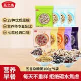 燕之坊 八宝粥 有机早餐杂粮粥方便粥 五谷杂粮米营养生养胃腊八粥 五谷杂粮粥 100g*9袋 （7种口味）