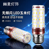 幽麦 led灯泡节能吊灯灯泡E27大螺口玉米灯灯泡螺旋家用无频闪 E27白光 60灯珠 大螺口灯泡
