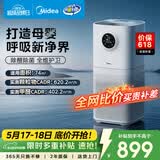 美的（Midea）【母婴认证】价保618甲醛数显空气净化器鼻炎除醛除烟味异味过敏原空气净化机森林家L1pro