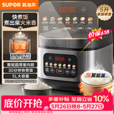 苏泊尔（SUPOR）【价保618】电饭煲4-5人大容量5升快煮饭不粘锅家用智能预约多功能一锅多用微压电饭锅50FC0156