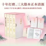 红楼梦（2026刷边版）精装全本脂本正源典藏脂砚斋曹雪芹典藏版小说