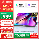雕塑家16英寸240Hz便携式显示器2k/2.5K 100%sRGB高色域 电脑笔记本手机副屏 Ps5/4游戏电竞屏MQ16LF