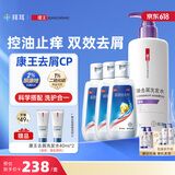 【控油去屑套装】康王酮康唑洗剂2%*50ml*3盒+康王1%二硫化硒洗发水蓬松460ml