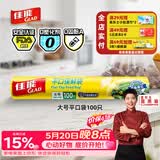 佳能（Glad）食品级保鲜袋大号100个 平口点断式 耐高温生鲜蔬果保鲜RP25