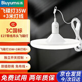 Biuyum led灯泡插头一体开关带线灯灯泡插座灯led节能灯E27螺口 二插3米灯线+35瓦飞碟灯