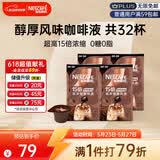雀巢（Nestle）超浓缩美式黑咖啡原味醇厚风味咖啡液0糖0脂10ml*8颗*4盒