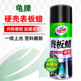龟牌（Turtle Wax）表板蜡汽车用内饰镀膜塑料翻新剂打蜡上光防尘保养腊专用仪表盘台 【单瓶装】龟牌汽车内饰表板蜡