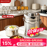 美厨（MAXCOOK）316L不锈钢保温饭盒提锅真空保温桶学生便当盒便携式饭盒MCTG0579
