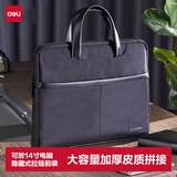 得力（deli）(deli)加厚立体办公手提袋/会议包/事务包/商务男女职业拉链袋电脑公文包便携 黑色 