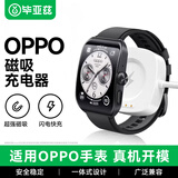 毕亚兹适用oppo手表watch充电器充电线WatchX/4Pro/4/3pro/3/2/1/SE/一加手表2磁吸充电底座VOOC超级闪充