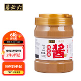 六必居京觅联名 纯芝麻酱 618g 凉拌面热干面酱火锅蘸料
