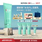 碧欧泉【直播专享】男士水动力洗面奶125ml清洁净油保湿 生日礼物送男友