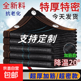 遮阳网防晒网纱布抗老化隔热网黑色加厚加密遮阴庭院大棚楼顶户外 加强筋【高抗紫外线98%】送拉绳 【2米宽X1米长】包边打孔+送拉绳
