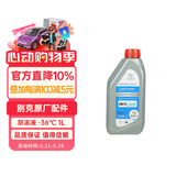 别克原厂防冻液 橙色 冷却液 -36℃ 1L君威GL8英朗君越昂科威凯越威朗