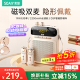 索爱（soaiy）S-318Pro无线磁吸双麦领夹小蜜蜂扩音器教师专用蓝牙音箱音响防啸叫喇叭磁吸麦克风19W导游户外