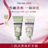润培香氛护手霜清爽保湿不油腻旅行装小支便捷12g*2两款香型随机发