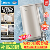 美的（Midea）【价保618】烧水壶电热水壶304食品级不锈钢无缝内胆双层防烫1.7L大容量1800W智能断电SHJ1721