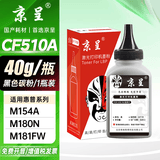 京呈适用惠普HP204A CF510A易加粉硒鼓M154A/M154nw/M180N M181FW打印机墨盒M180 M181打印机硒鼓 黑色碳粉 40g/瓶