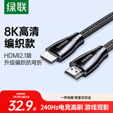 绿联（UGREEN） HDMI线2.1满血线 8K60Hz 4K240Hz高清视频线支持2K144Hz 适用笔记本电脑PS5接电视投影仪 HDMI2.1【棉网编织款】8K60Hz 1.5米