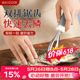 美厨（MAXCOOK）不锈钢鱼鳞刨 刮鱼鳞去鱼鳞器打鳞刷子家用多功能杀鱼刀 MCPJ8463