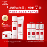 欧莱雅复颜水乳套装抗皱紧致 燕窝酸补水护肤品 七夕礼物送老婆 【到手近5件正装量】洁面+柔肤水+提拉霜