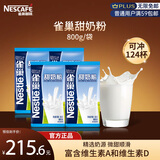雀巢甜奶粉800g袋*4 速溶富含维生素中老年儿童学生烘焙原料早餐冲饮