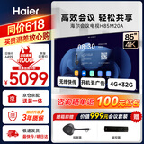海尔（Haier）【价保618】85英寸会议电视平板一体机4K超清电视无线投屏会议室显示商用大屏H85M20A投屏器