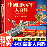 【官方正版】你好蛤蟆探长全5册 中国国防军事大百科 天工开物 通识大百科  自泥泞出发踏荆棘登顶 【赠限量冰箱贴(5个)】中国国防军事大百科