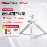 曼富图（Manfrotto）三脚架 PIXI系列微单卡片相机迷你三脚架 桌面便携三脚架 MTPIXI-WH-PIXI白色
