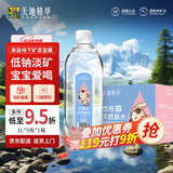 天地精华宝宝水母婴儿水宝妈天然泉水儿童饮用水低钠淡矿1L*9瓶 整箱装