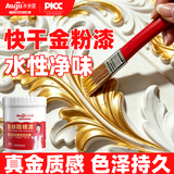Allgll金粉漆防锈漆水性金箔漆闪光金色油漆石碑墓碑牌匾描字专用烫金漆