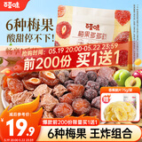 百草味梅果多多500g混合口味话梅杨梅葡萄干蜜饯果脯果干网红零食