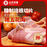 健士牌精制培根200g*2 猪肉培根 精制切片烟熏培根早餐食材