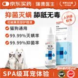 瑞德医生耳净花椒果洗耳液 猫咪狗狗除耳螨 滴耳液宠物犬消炎止痒-60ml