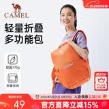 骆驼（CAMEL）轻便双肩背包纯色折叠包户外休闲旅行登山包 133DB02006  橙色