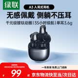 绿联 蓝牙耳机A3入耳式蓝牙睡眠耳机通话游戏低延迟千元级镀钛动圈音乐运动降噪适用苹果华为小米