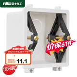 NVC雷士电工 开关插座 暗盒修复器86型底盒 修补器线盒开关插座固定器10只装