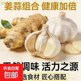 新鲜紫皮大蒜+小黄姜组合装家用大蒜生姜调味匠心搭档 【祁珠】紫皮大蒜0.5斤+小黄姜0.5斤组合1斤