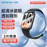 Smorss【2片冰瓷膜】适用小米手环10Pro保护膜小米手环10Pro非钢化膜全屏超清手环膜抗指纹顺滑防摔防刮