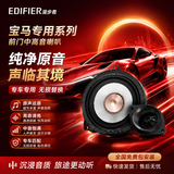 漫步者汽车音响改装宝马专用 前门4.5英寸高音中音喇叭UB451S套装扬声器