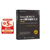 Linux命令行与shell脚本编程大全（第4版）（图灵出品）