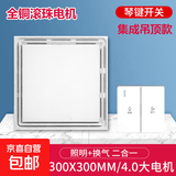 排气扇志高同款静音大功率换气扇照明厨房卫生间照明换气二合一 铝扣板专用300*300照明换气-琴键开关