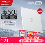 德力西（DELIXI）开关插座 295超薄哑光磨砂大板 86型墙壁电源开关 六类电脑汉玉白