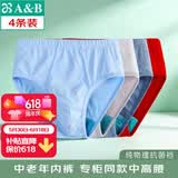 AB【4条】男内裤新疆棉质U凸抗菌中老年宽松大码高腰男式三角裤0922 【大红1条+混色3条】 共 4条 L